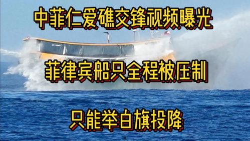 最新菲律宾爆料视频大全,揭秘真实事件与幕后真相  第2张